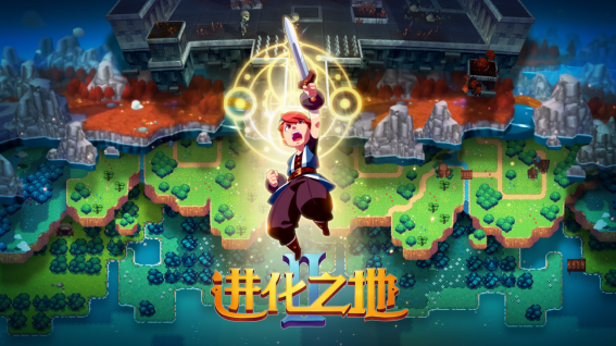 《进化之地2》手机版现已发售，电子游戏也有金曲串烧