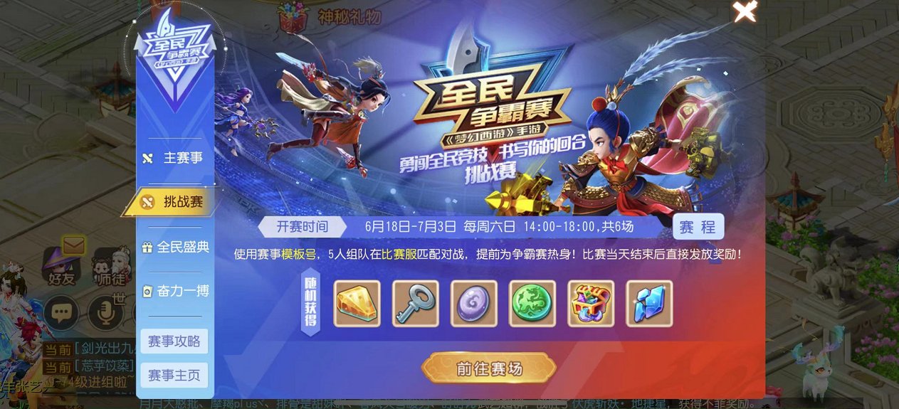勇闯全民竞技，瓜分百万红包，《梦幻西游》手游2022全民争霸赛报名开启！