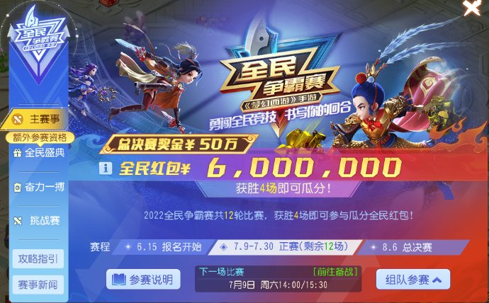 勇闯全民竞技，瓜分百万红包，《梦幻西游》手游2022全民争霸赛报名开启！