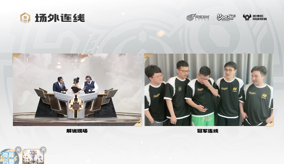顶峰相会就在CC直播！梦幻手游巅峰联赛S4冠军之夜，为 “再续前缘”再应援一次