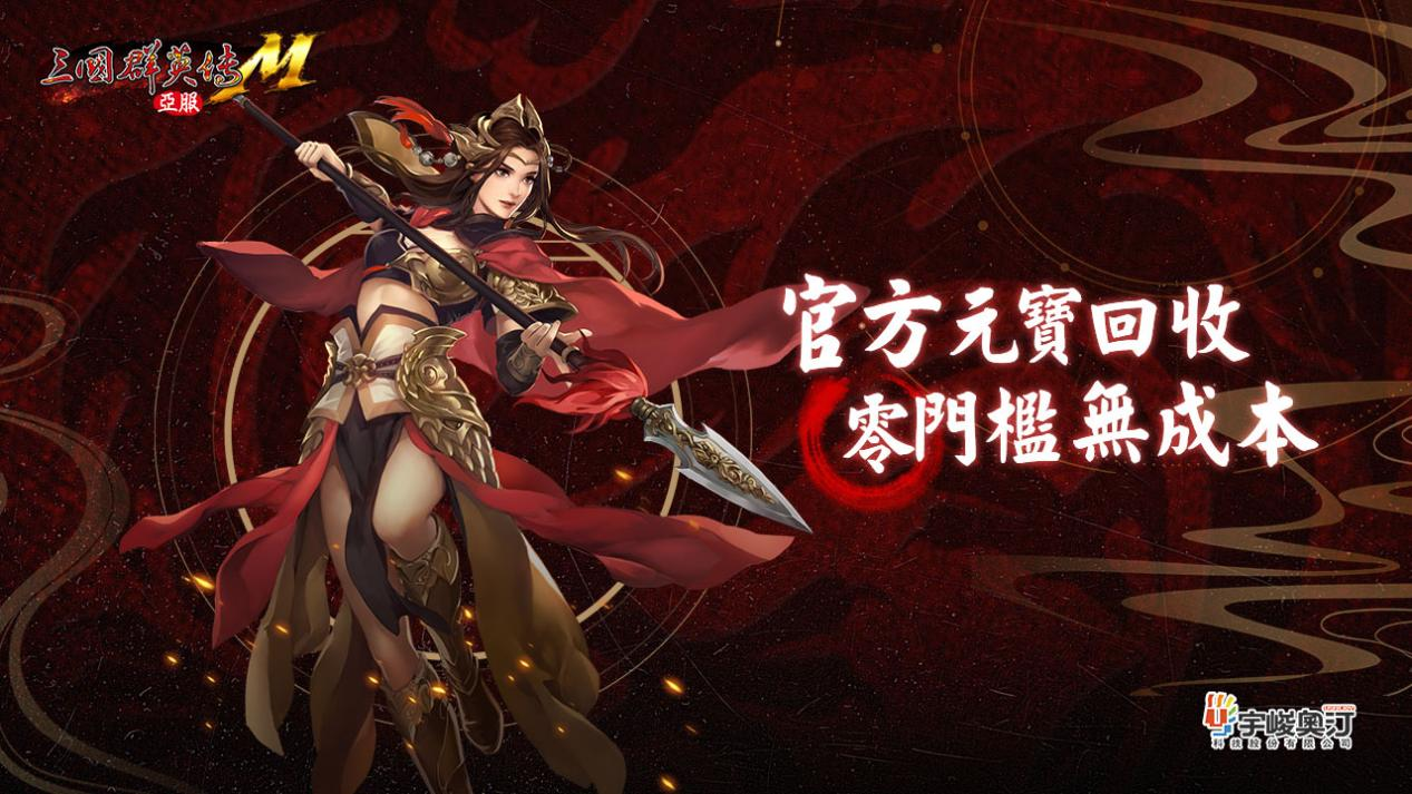 夏池鸣蝉，《三国群英传M》亚服首测今日开启！