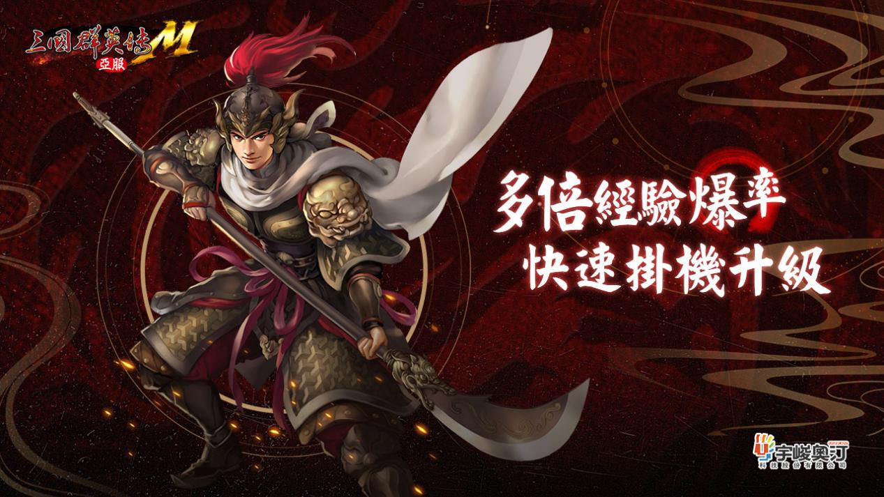 夏池鸣蝉，《三国群英传M》亚服首测今日开启！