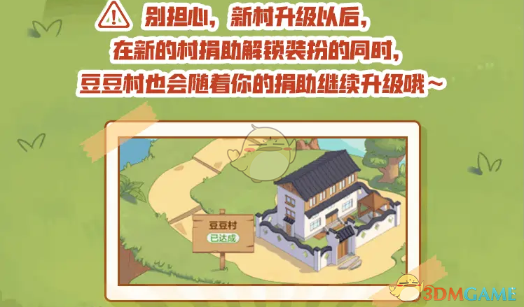 《支付宝》蚂蚁新村回到豆豆村方法
