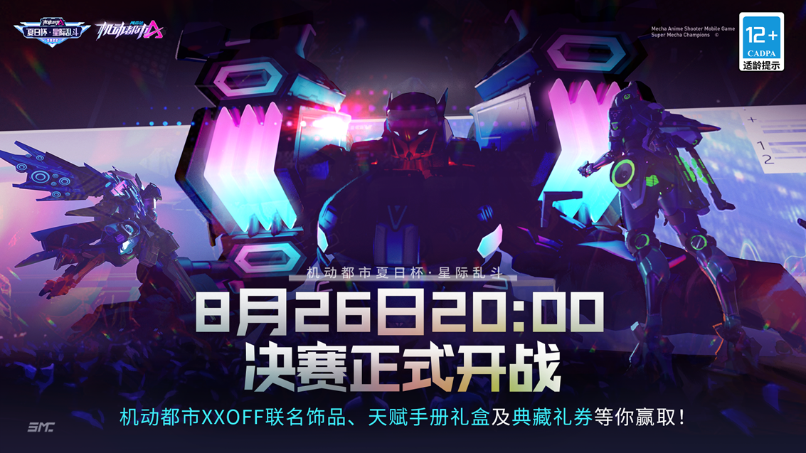 星辰齐奏，宇宙共舞！机动都市阿尔法S8赛季全新典藏幸运屋上线