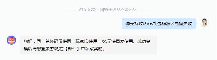 《弹壳特攻队》礼包码兑换失败原因