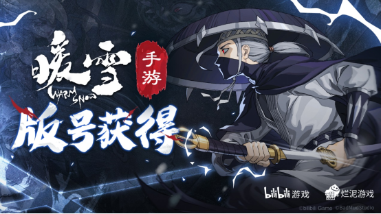 喜提手游版号！《暖雪》将于2022年12月登录移动平台！