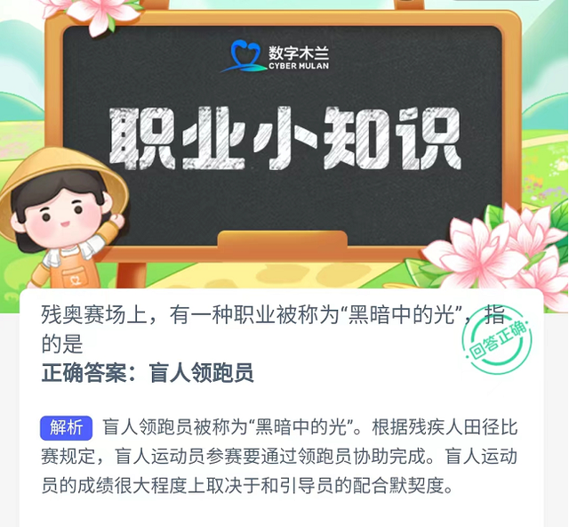 残奥赛场上有一种职业被称为黑暗中的光指的是