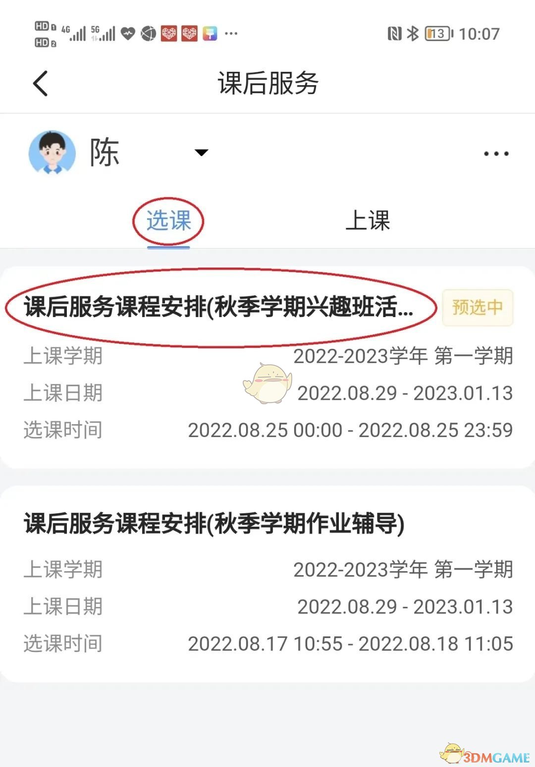 《学有优教》课后服务选课教程