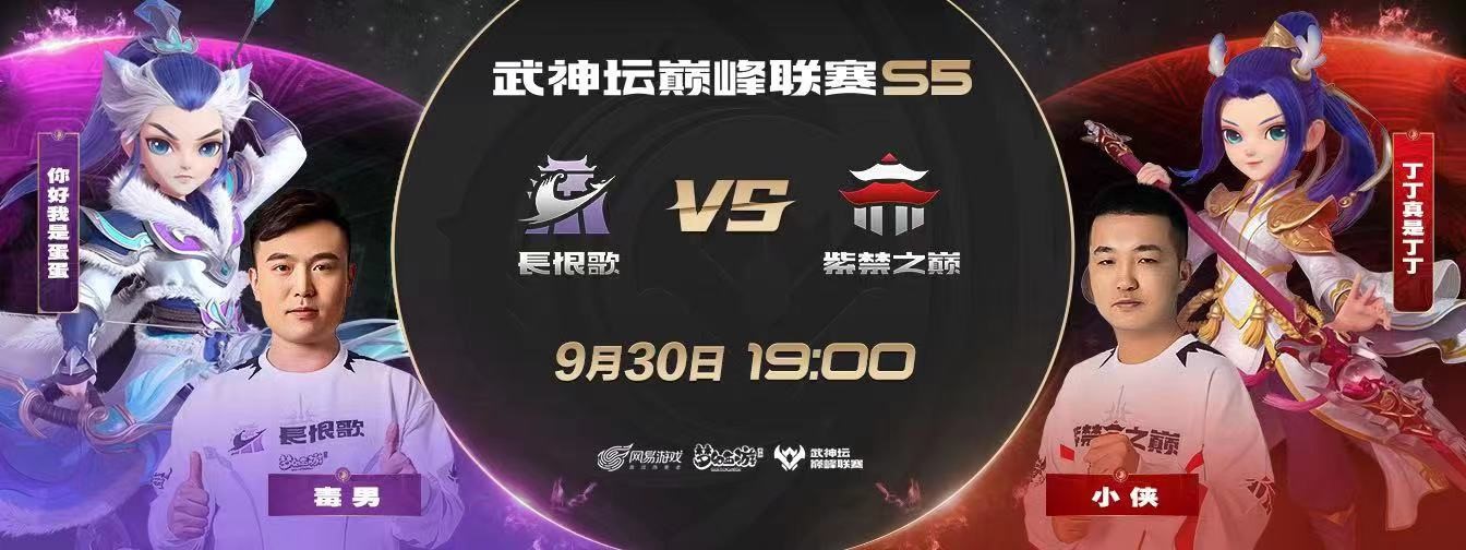 《梦幻西游》手游武神坛巅峰联赛S5常规赛第二周：狮驼大唐齐上阵，鏖战连连赛事酣！