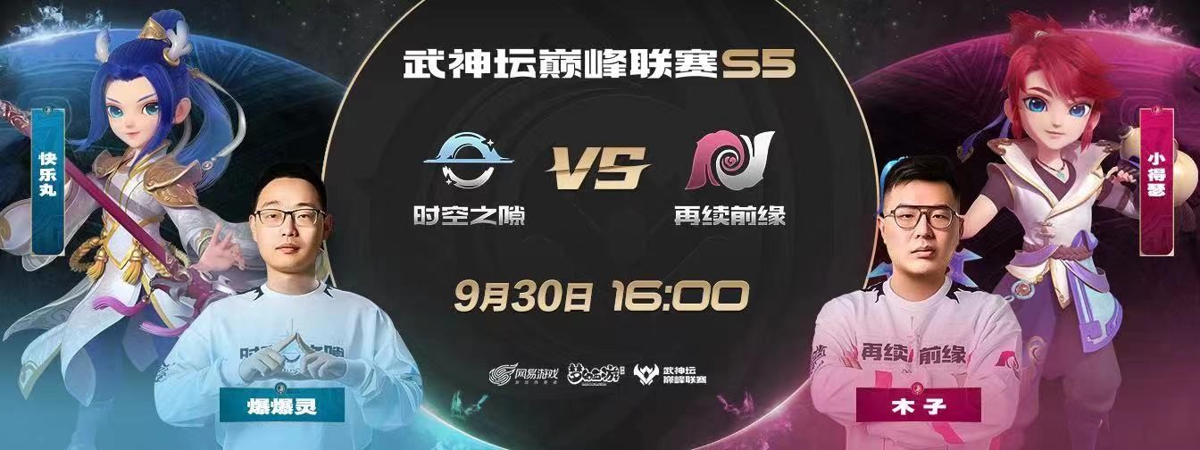 《梦幻西游》手游武神坛巅峰联赛S5常规赛第二周：狮驼大唐齐上阵，鏖战连连赛事酣！