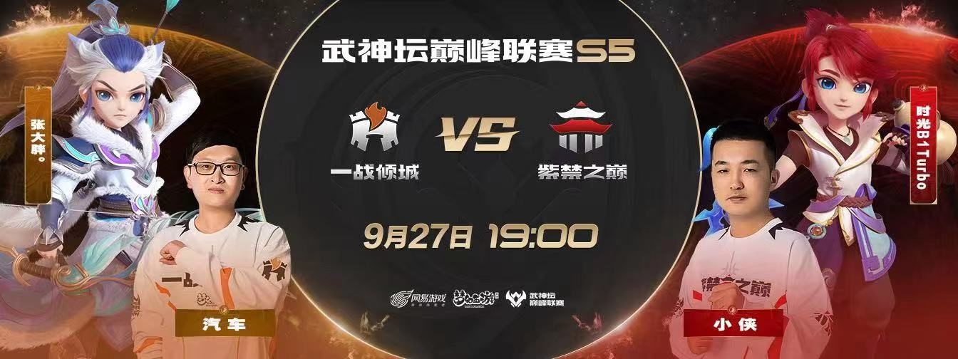 《梦幻西游》手游武神坛巅峰联赛S5常规赛第二周：狮驼大唐齐上阵，鏖战连连赛事酣！