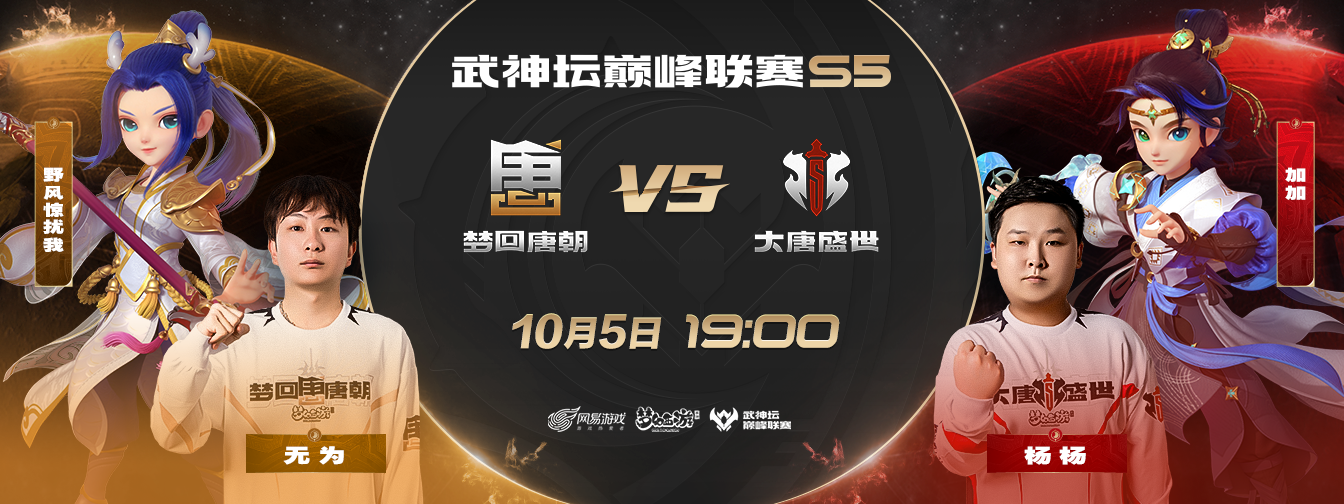 《梦幻西游》手游武神坛巅峰联赛S5常规赛第三周：爆炸鹰击毁天灭地，狮驼岭已成版本之子？