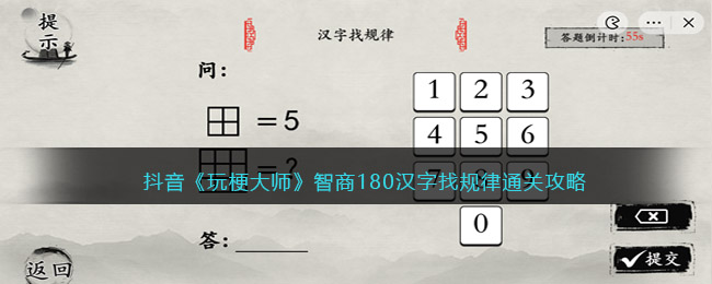 抖音《玩梗大师》智商180汉字找规律通关攻略
