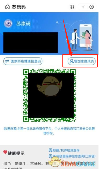 《我的连云港》添加家庭成员方法