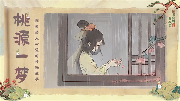 种田+建造+国风 《桃源深处有人家》 预约治愈开启