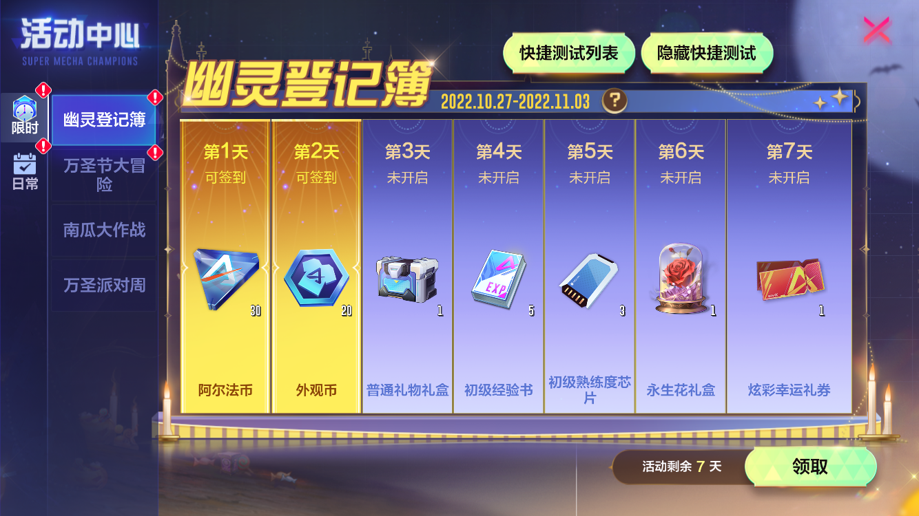 换装，迎来万圣节！机动都市阿尔法米拉全新皮肤今日上线！
