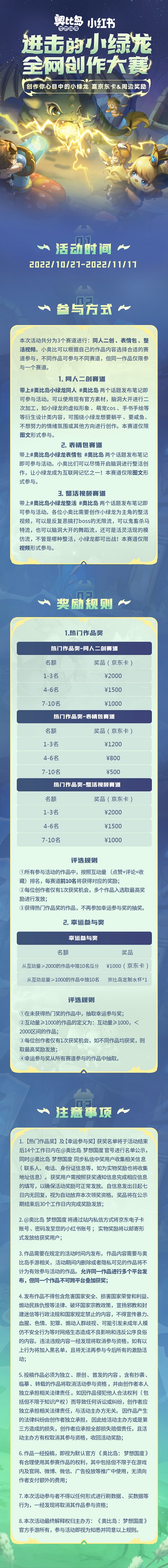 奥比岛手游1.4版本今日开启！全新PV、全网创作大赛上线！