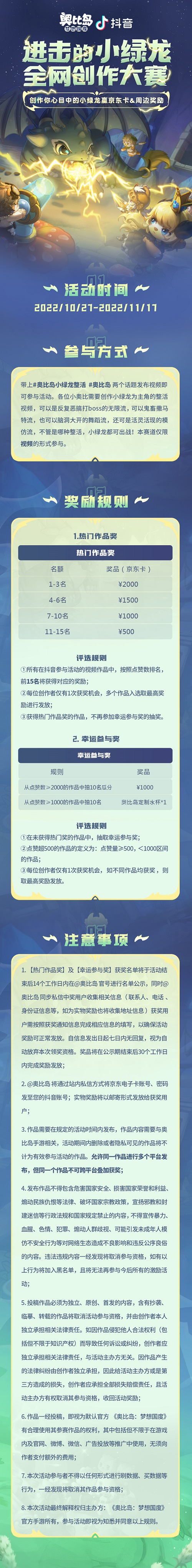 奥比岛手游1.4版本今日开启！全新PV、全网创作大赛上线！