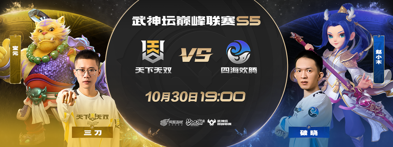 《梦幻西游》手游武神坛巅峰联赛S5常规赛第六周：一胜之差排名迥异，排位大战已然开启