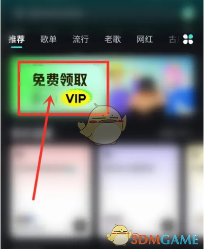 《波点音乐》输入口令邀请码方法