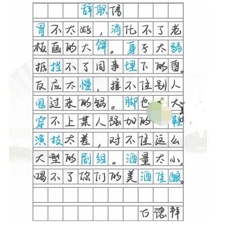 《汉字找茬王》信中错字找出22个错字通过攻略