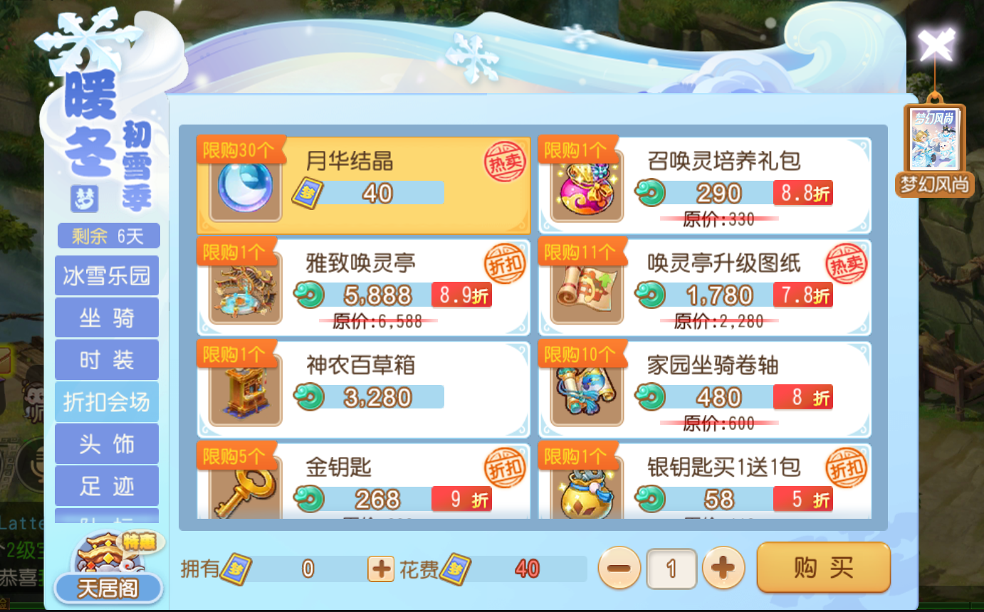 冬日初雪，暖绒相伴，《梦幻西游》手游暖冬初雪活动温暖上线！