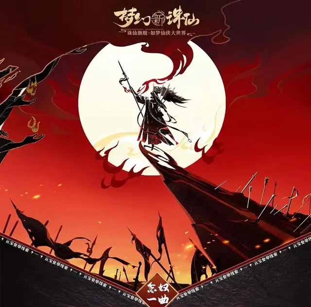 《梦幻新诛仙》念奴娇强度测评攻略