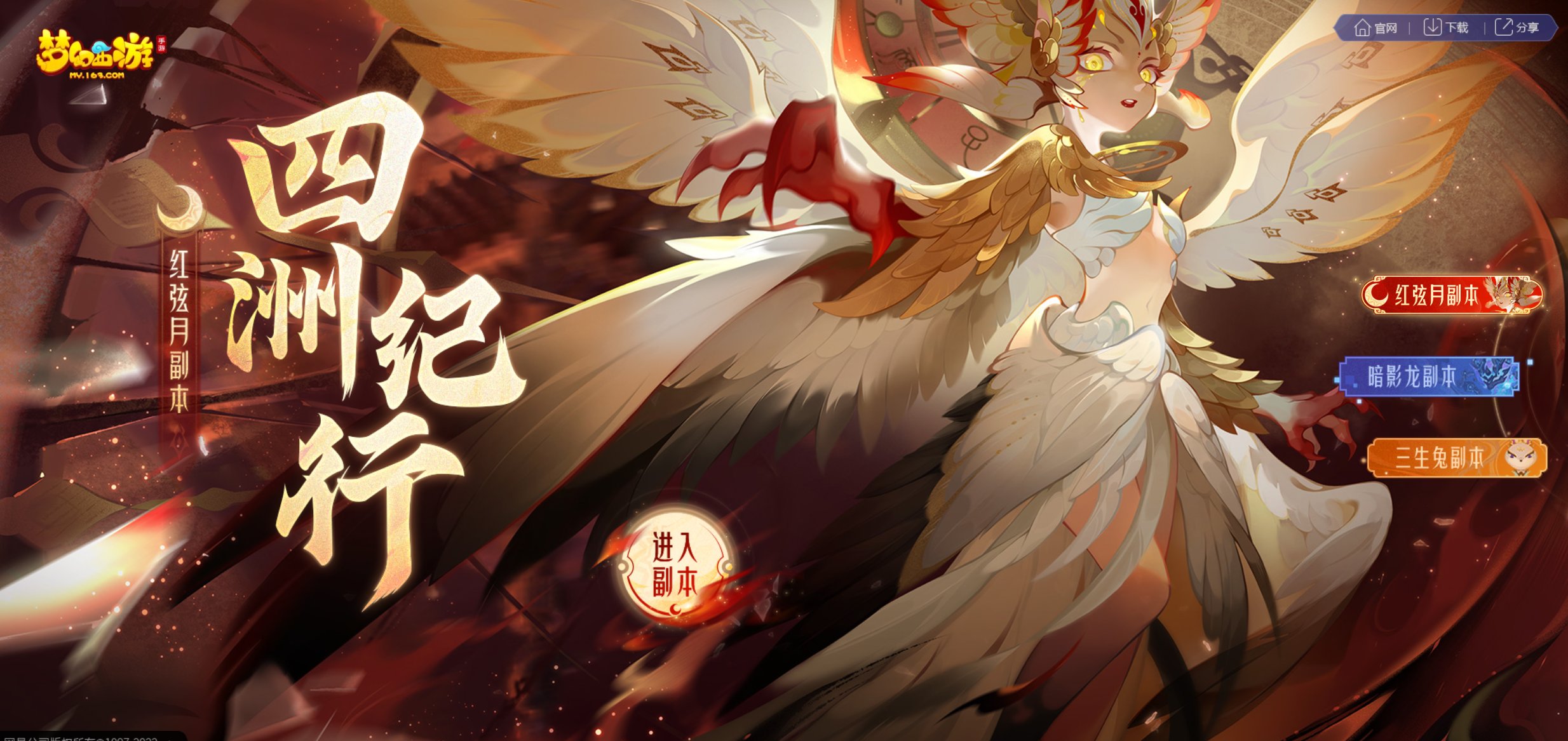 月相轮转，时空交错，《梦幻西游》手游四洲纪行·红弦月主题副本闪亮登场！