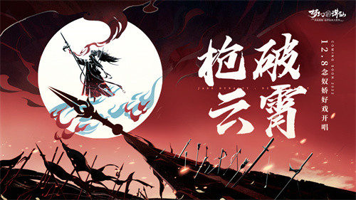 好戏开唱 《梦幻新诛仙》全新京剧联动念奴娇版本粉墨登场！