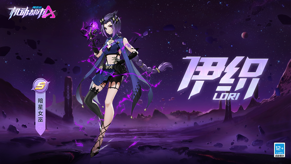 萦绕魔法，穿越时空，《机动都市阿尔法》S10赛季“星蚀纪元”降临