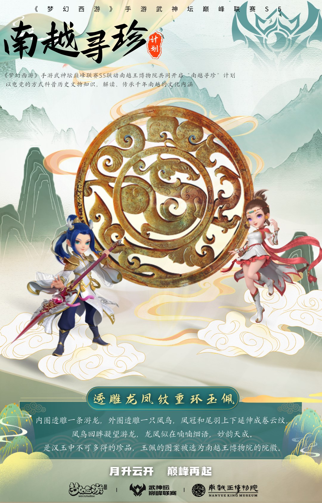 巅峰决战，舍我其谁！《梦幻西游》手游武神坛巅峰联赛S5季后赛鸣金开战！