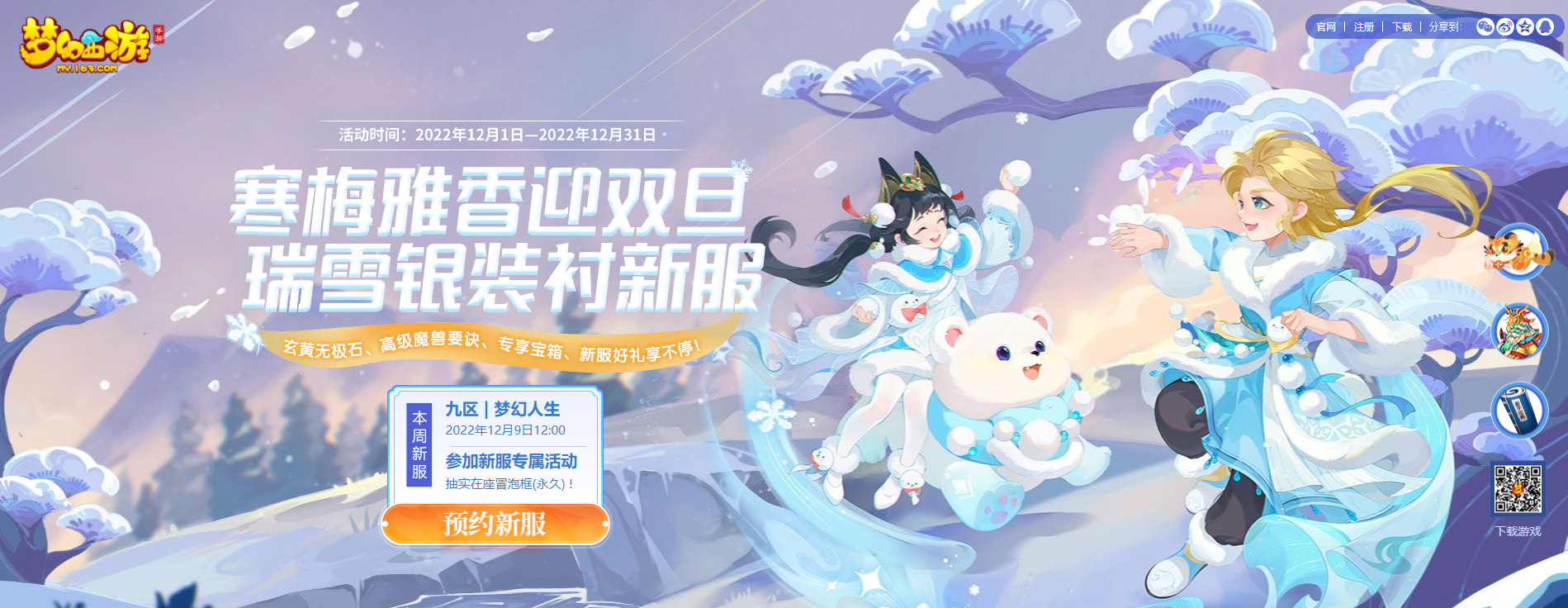 兰亭盛会，为团而战，《梦幻西游》手游第五届团队争霸赛火热进行中！