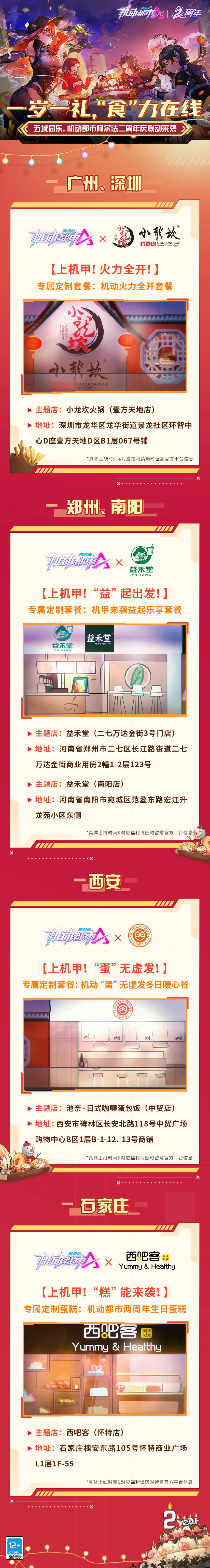 《机动都市阿尔法》二周年庆火热进行，爱酱惊喜返场，吃喝玩乐五城联动来袭