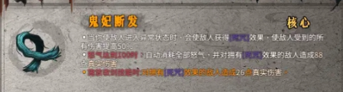 《暖雪》鬼妃断发介绍