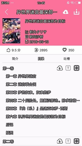 看轻小说的软件哪个好免费而且全