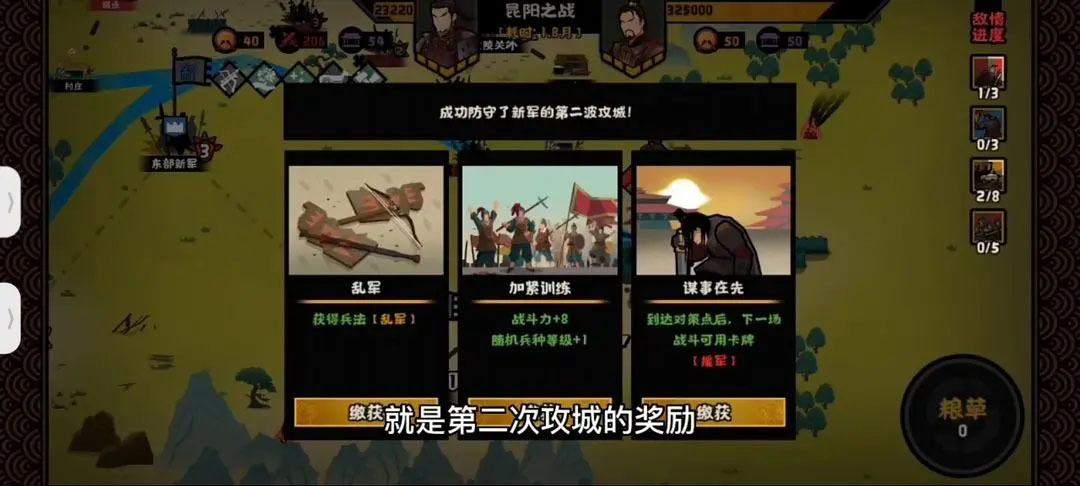 《无悔华夏》昆阳之战攻略