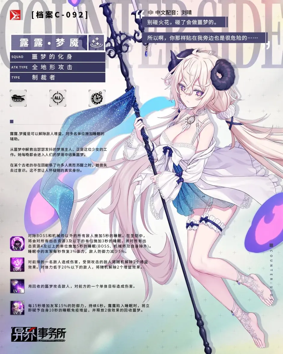 《异界事务所》制裁者露露梦魇技能介绍