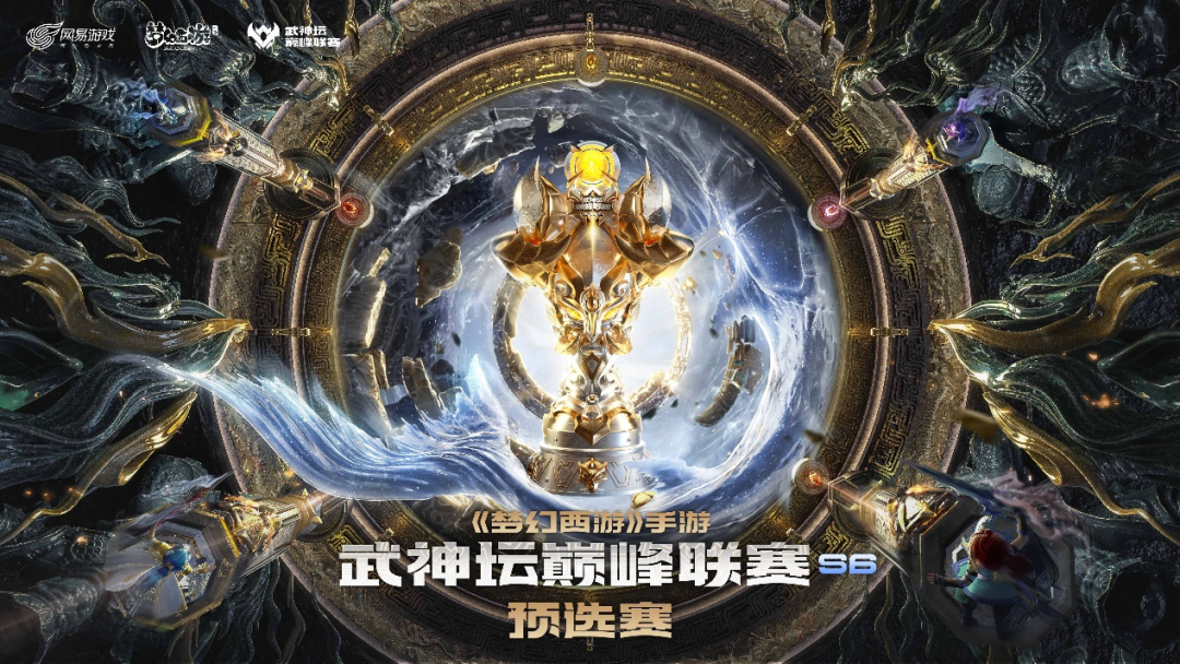 厉兵秣马，只为巅峰一战!《梦幻西游》手游巅峰联赛S6赛季预选赛将于3月8日正式打响。
