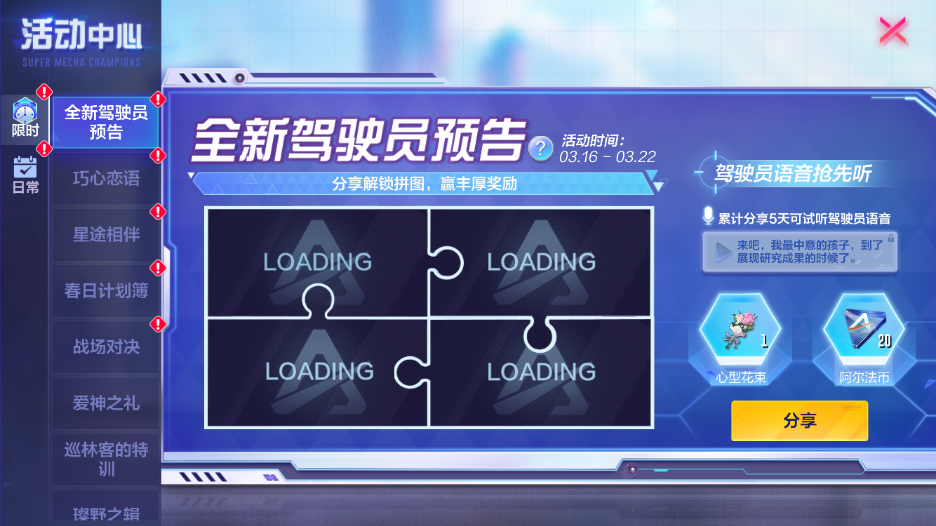 迷踪蔽影，狩者为王！《机动都市阿尔法》全新原创机甲【巡林客】上线
