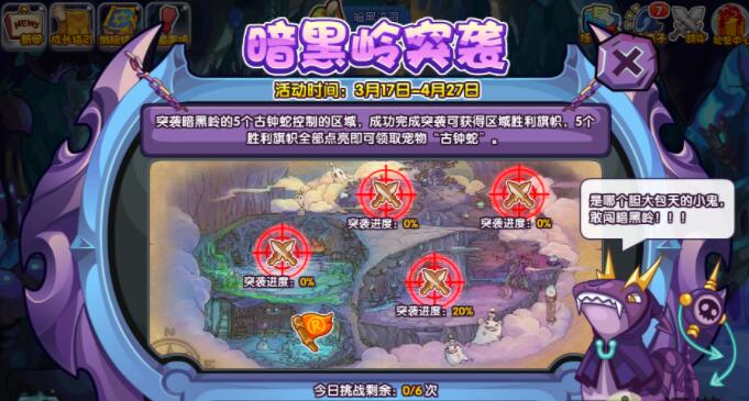 《洛克王国》暗黑岭突袭攻略