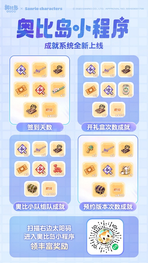奥比岛x三丽鸥明星联动惊喜来袭！酷洛米旅行者免费送！