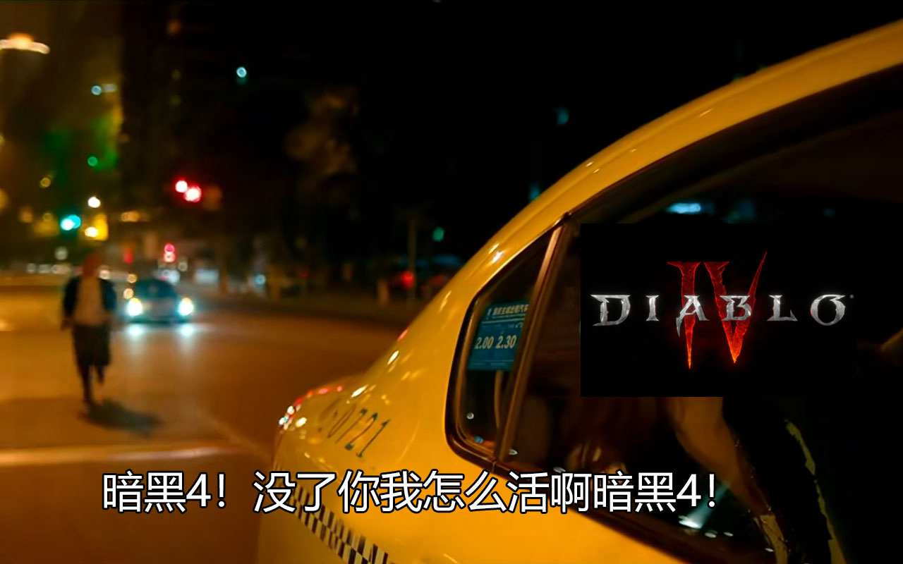试玩三天暗黑4后 我大呼“真香”
