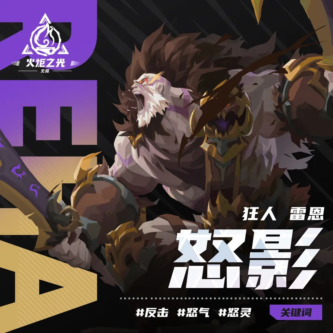火炬之光无限 雷恩之怒影特性介绍：祖灵亲临战场