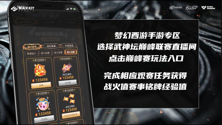 来CC直播看《梦幻西游》手游巅峰联赛S6，赢观赛豪礼！