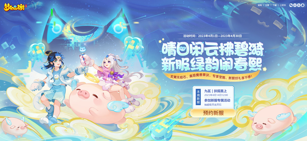 开运灵石开启好运，《梦幻西游》手游春日特卖火热来袭！