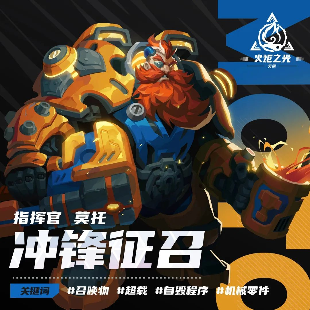 火炬之光无限 冲锋征召特性介绍：机械大师莫托