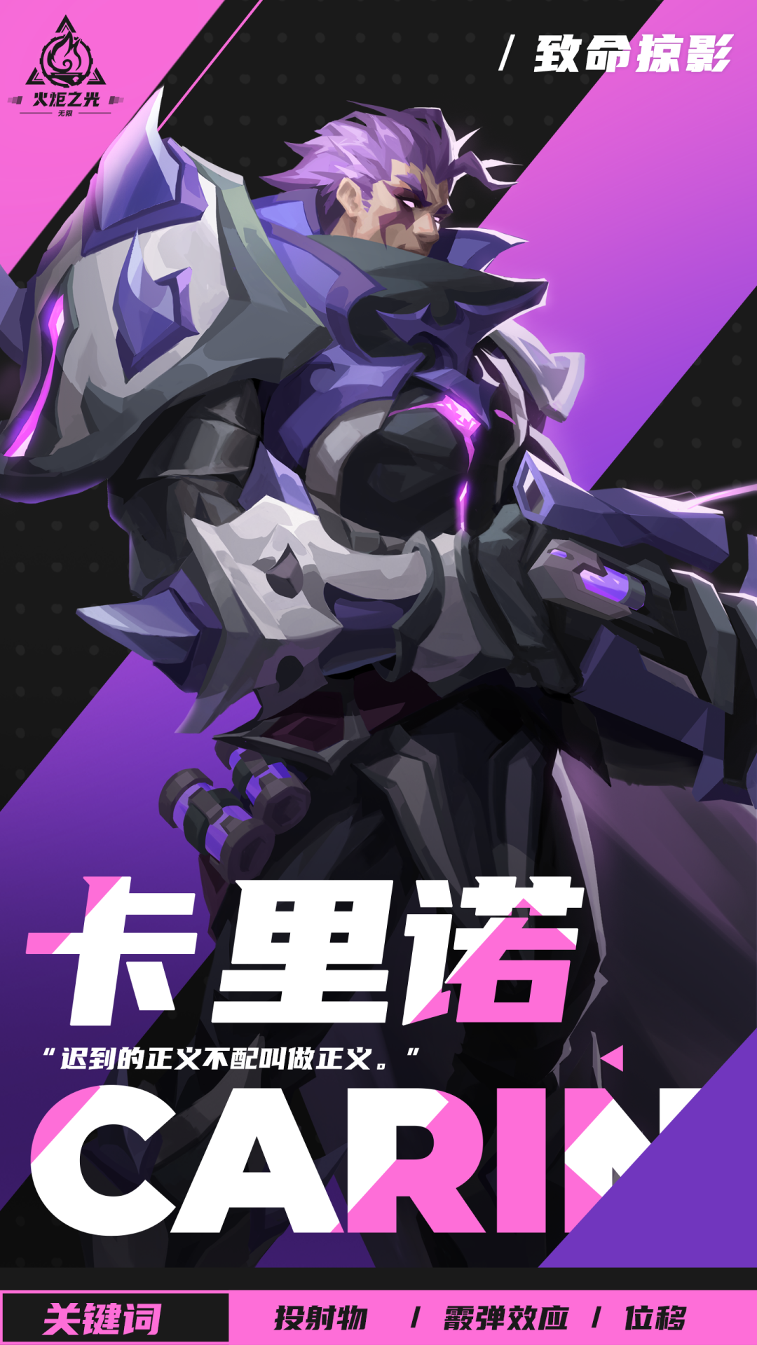 火炬之光无限 致命掠影特性介绍：暗影杀手卡里诺