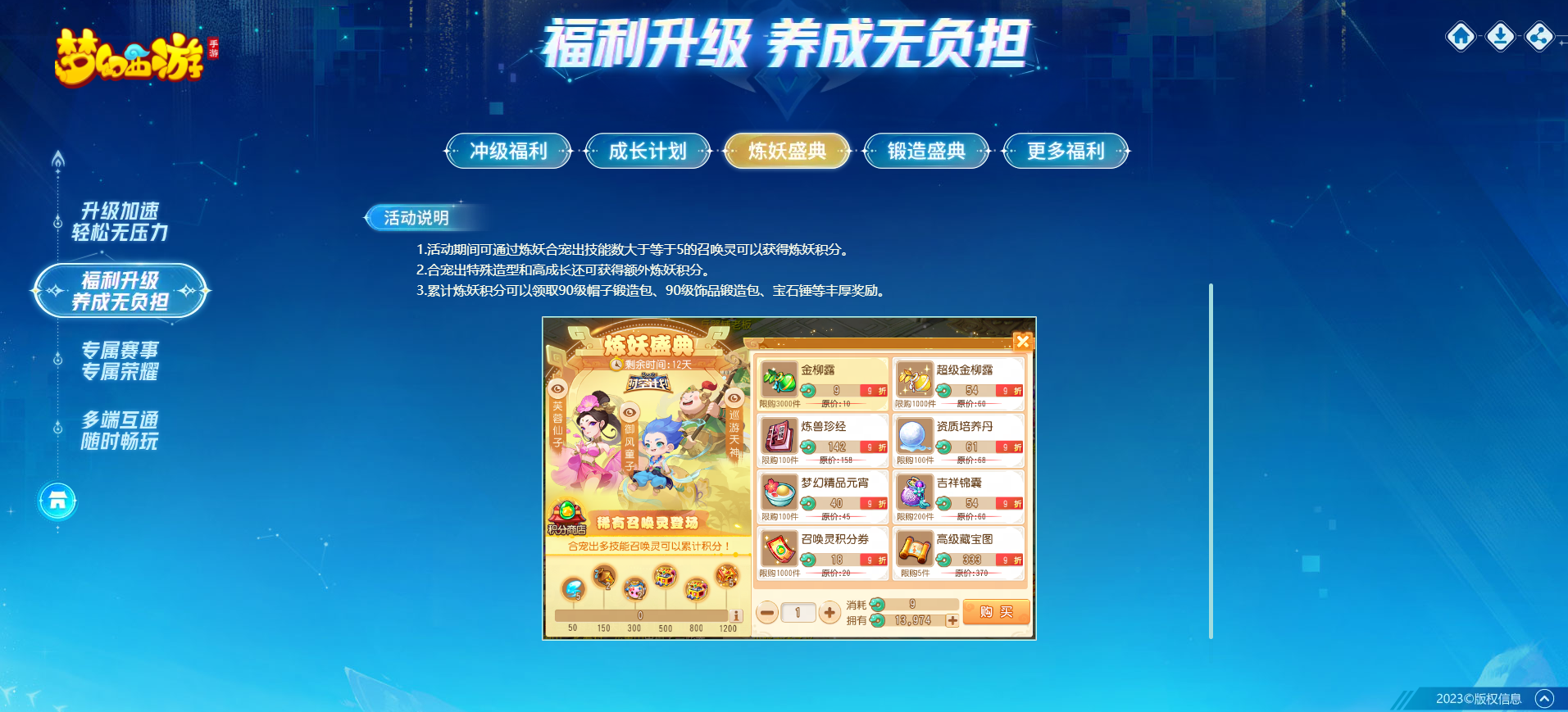 福利无限，畅爽升级！《梦幻西游》手游全新时空计划正式启动