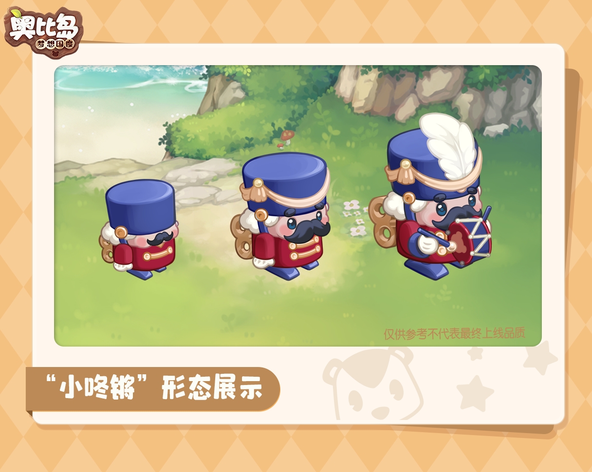 奥比岛新版本5月11日开启，玩具主题时装宠物童趣上线！