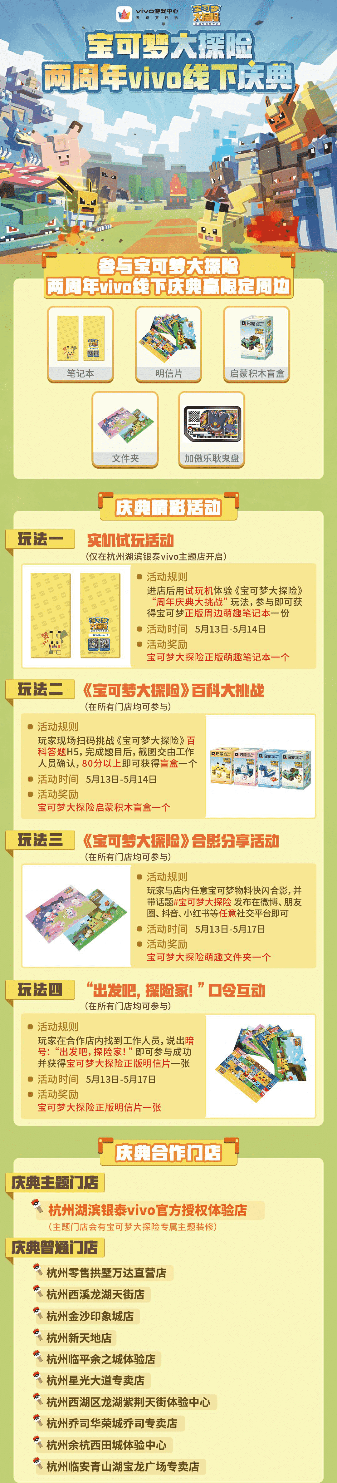 《宝可梦大探险》两周年vivo线下庆典开启，和方可梦相约杭城！